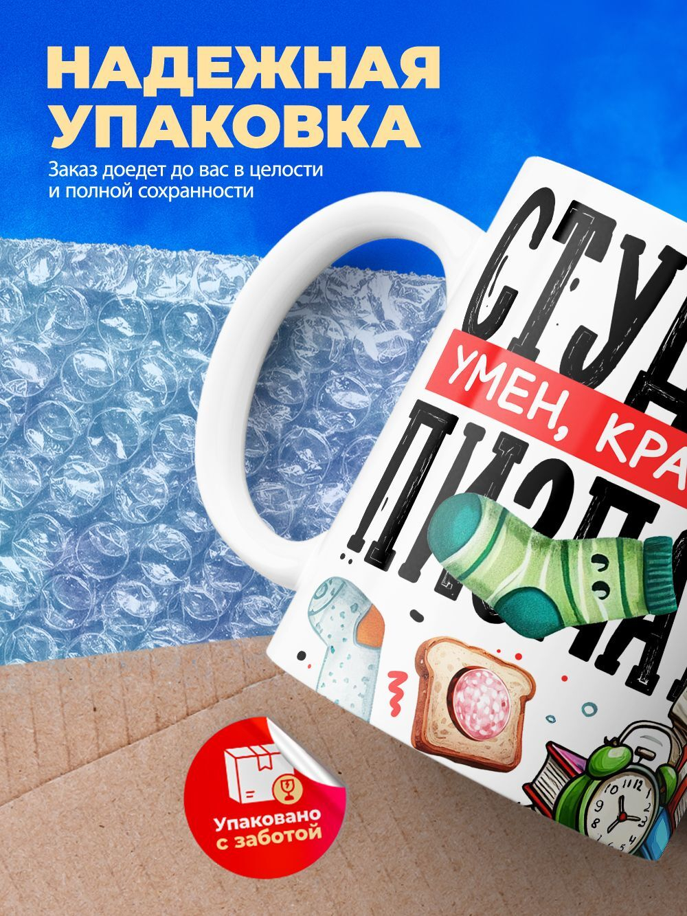Кружка подарок студенту, 330мл, 1шт