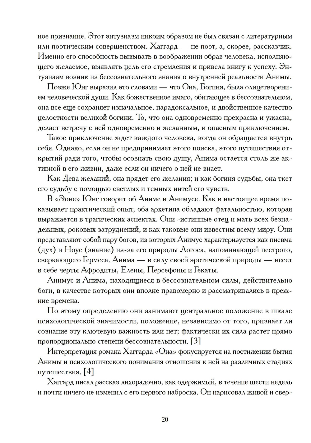 Анима как судьба (PDF)