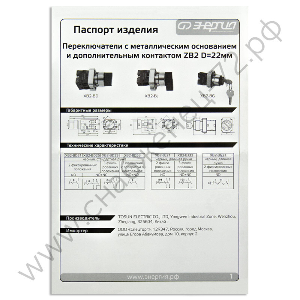 Переключатели Энергия XB2 d22 мм