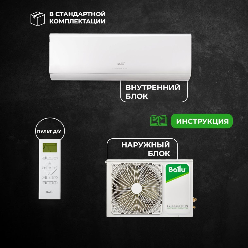 Сплит-система Ballu iGreen Pro BSAG-24HN8, для помещения до 70 кв.м.