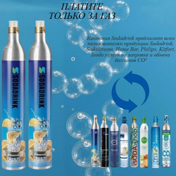 Два баллона для сифона для газирования СО2 SodaDrink (Заправка и обмен)