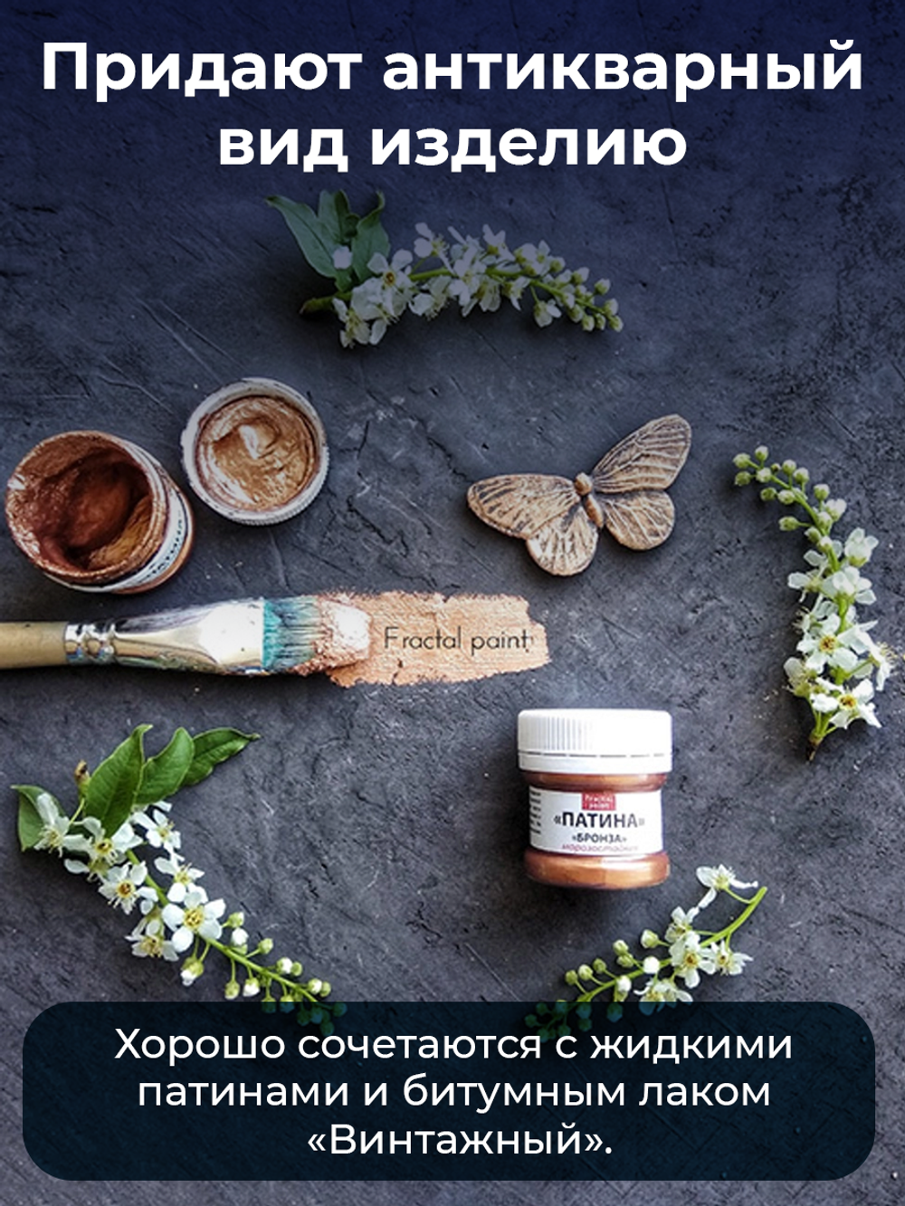 Патина-металлик «Медь»