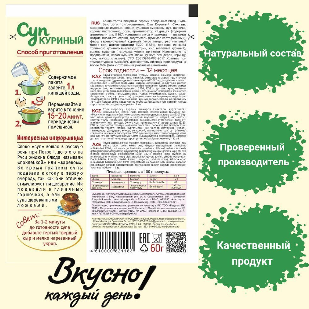 Суп быстрого приготовления Куриный Приправыч 60 гр. 16 шт. 48 порции
