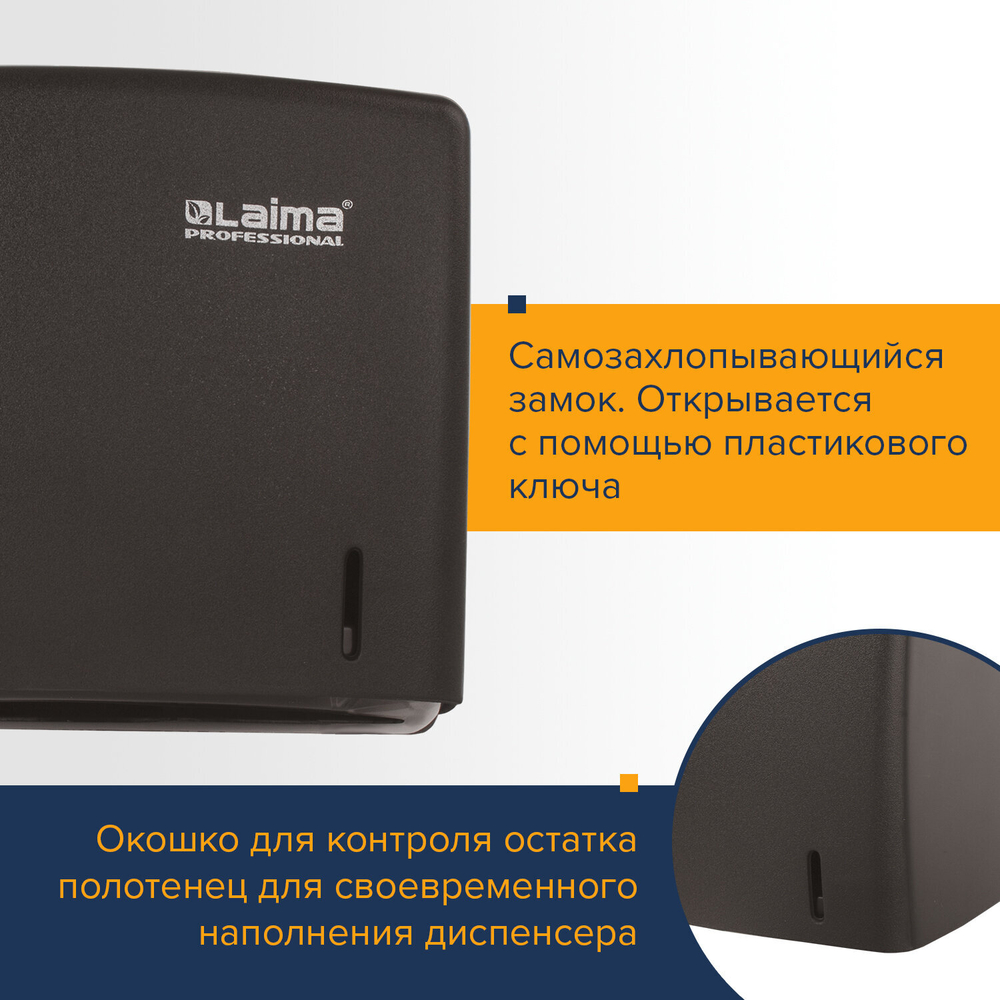 Диспенсер для полотенец LAIMA PROFESSIONAL ORIGINAL (Система H3), V-сложения, черный, ABS.