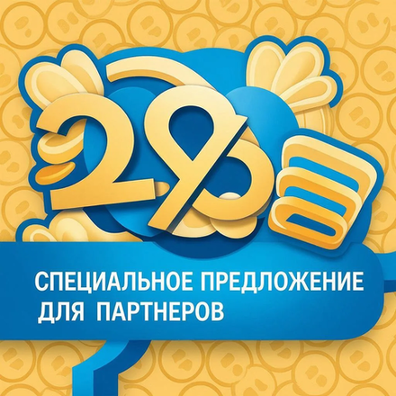 ПАРТНЁРАМ