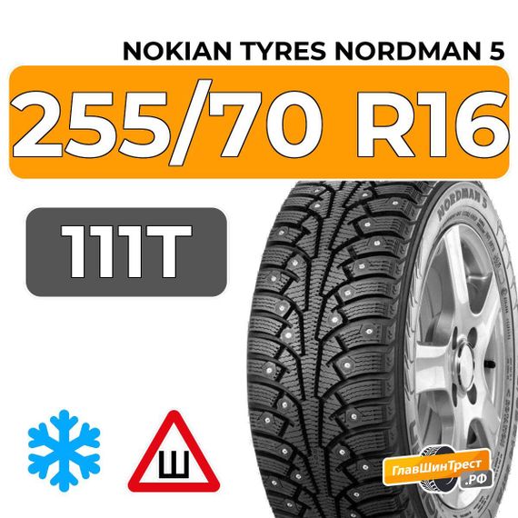 Nokian Tyres Nordman 5 SUV 255/70 R16 111T шип.