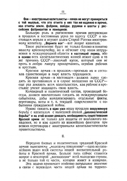 История гражданской войны и Красной армии | Король А.