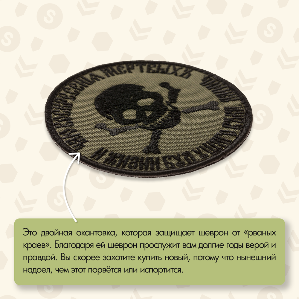 Нашивка на одежду, патч, шеврон на липучке "Чаю воскресения мёртвых" (Олива) 9х9 см