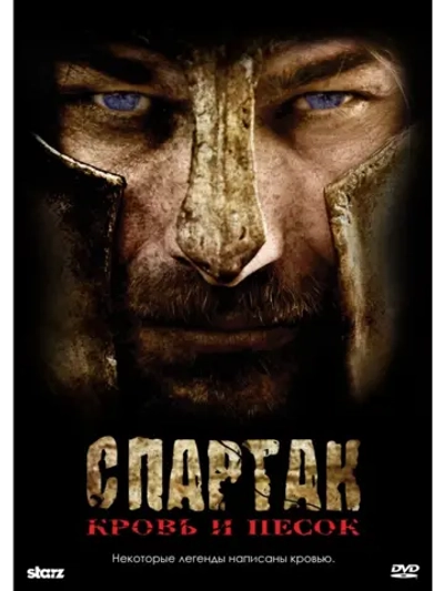 Спартак: Кровь и песок, 1 сезон (2010-2013) (7 DVD) (DVD-R)
