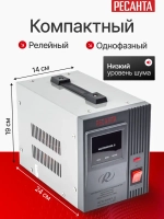 Стабилизатор напряжения однофазный Ресанта АСН-2000/1-Ц, Мощность, Вт 2000, Размещение: Напольное, Рабочая сеть стабилизатора: Однофазная