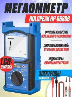 Мегаомметр , от 1 МОм до 200 ГОм