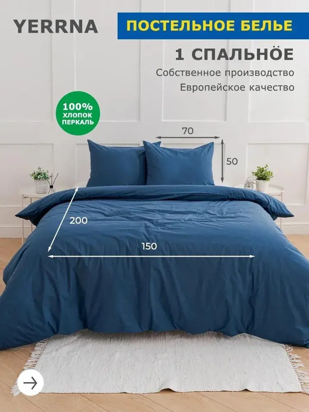 КПБ YERRNA 1.5сп 150*200 под/ 50*70 нав Королевский синий