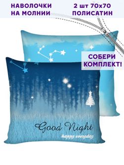 Комплект наволочек 2шт Simple House "Безмятежность" 70х70 см