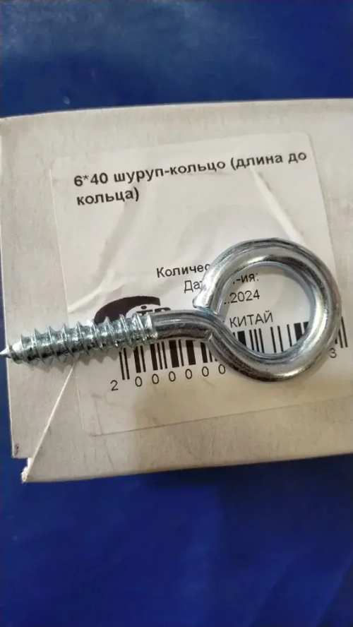 Шуруп-кольцо 6*40 5шт