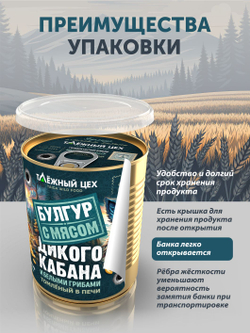 Булгур с мясом дикого кабана томленый в печи ТАЁЖНЫЙ ЦЕХ готовая каша 340 г