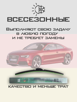 Щетки стеклоочистителя HUOYE Y8 600/500 мм на Audi RS5 | Push button