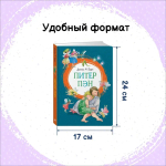 Питер Пэн