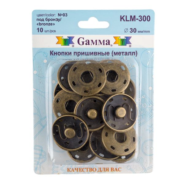 Кнопка пришивная металл ⌀30.0 мм, 10 шт, 03 под бронзу, Gamma KLM-300
