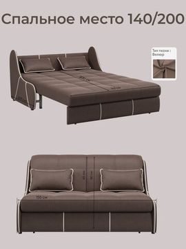 Диван Рио 1,4  - Velutto 23 шоколад/кант кожзам Есо 276 бежевый