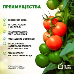 GWDK20-071 GREEN APPLE Набор для автоматического микрокапельного полива | GREEN APPLE