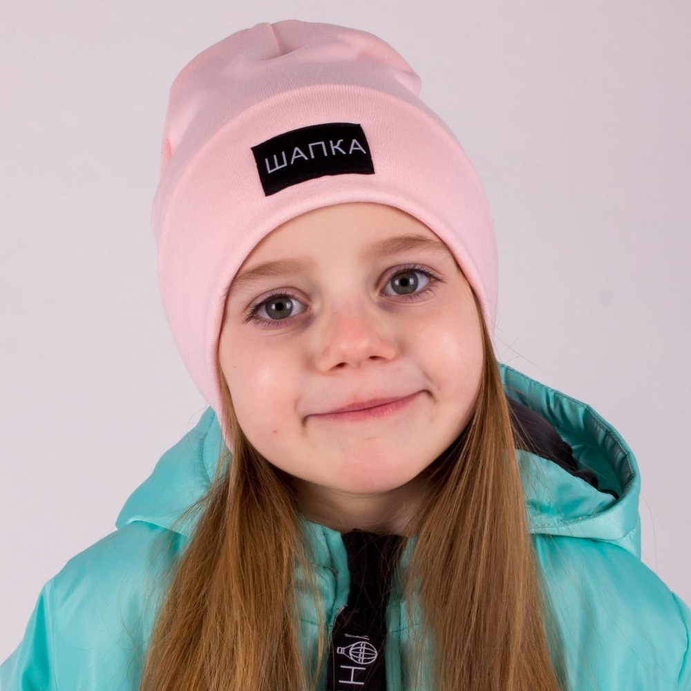 Шапка для девочек пудра, р-р 50-54, 7040193