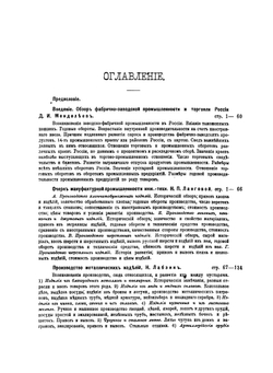 Фабрично-заводская промышленность и торговля России | Нет автора