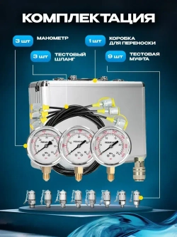 Комплект гидравлических манометров Manos с 9 муфтами и 3 манометрами