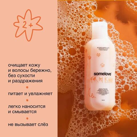 Somelove Детский шампунь гель без слез с запахом персика для волос и тела peach panter 250 мл