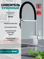 Смеситель для кухни под фильтр на магните GROCENBERG GB4098CR (Kerox Венгрия)
