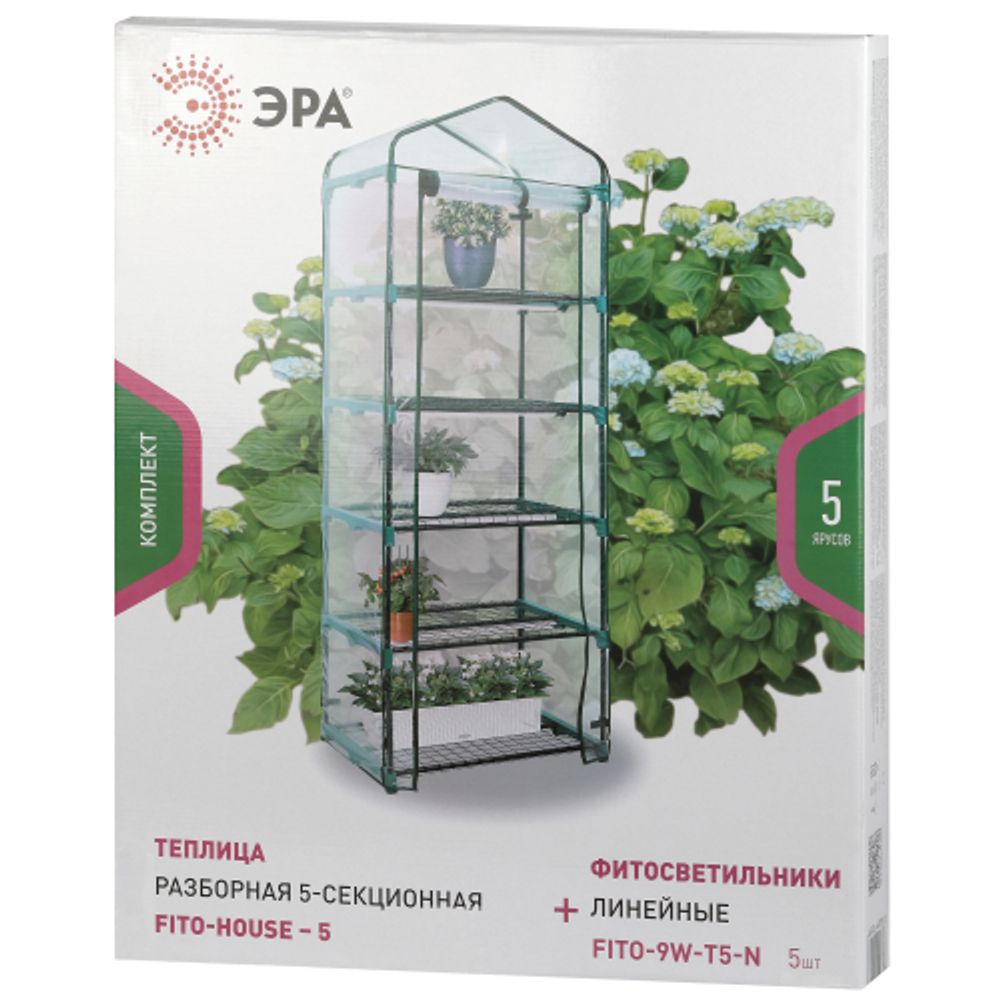 Теплица ЭРА FITO-House-5 со светильниками в комплекте 5 ярусов 1930х690х490 мм | Теплица