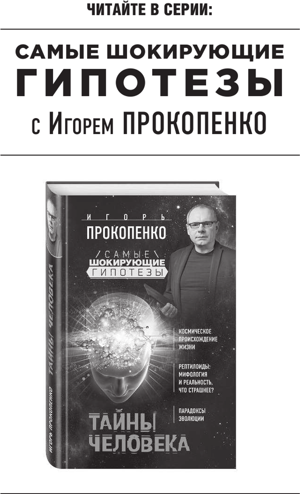 Тайны Земли