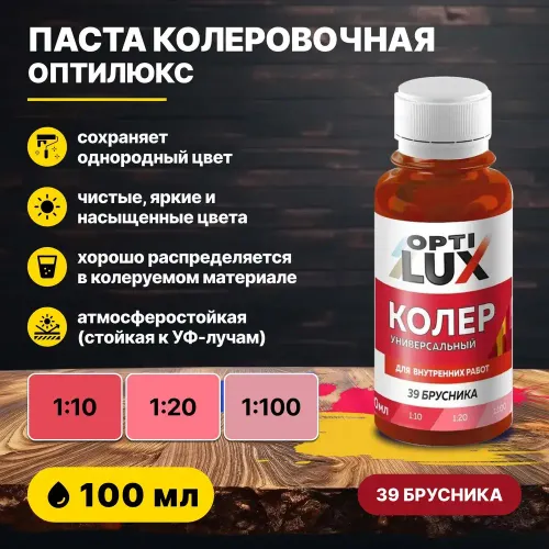 Колеровочная паста ОПТИЛЮКС 39 брусника 100 мл