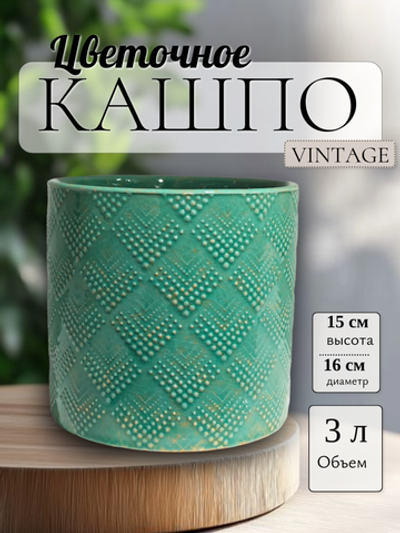 07.103.16 Кашпо Vintage MIX d16; h15см бирюзовый вариант 6