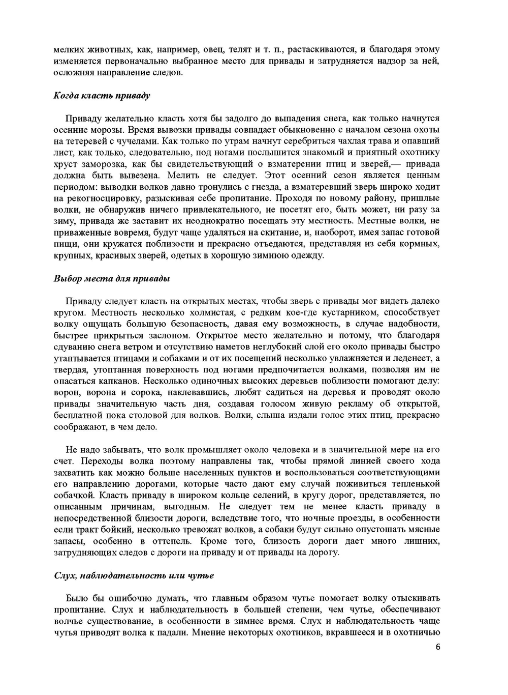 Охота на волков с флагами | Н. А. Зворыкин