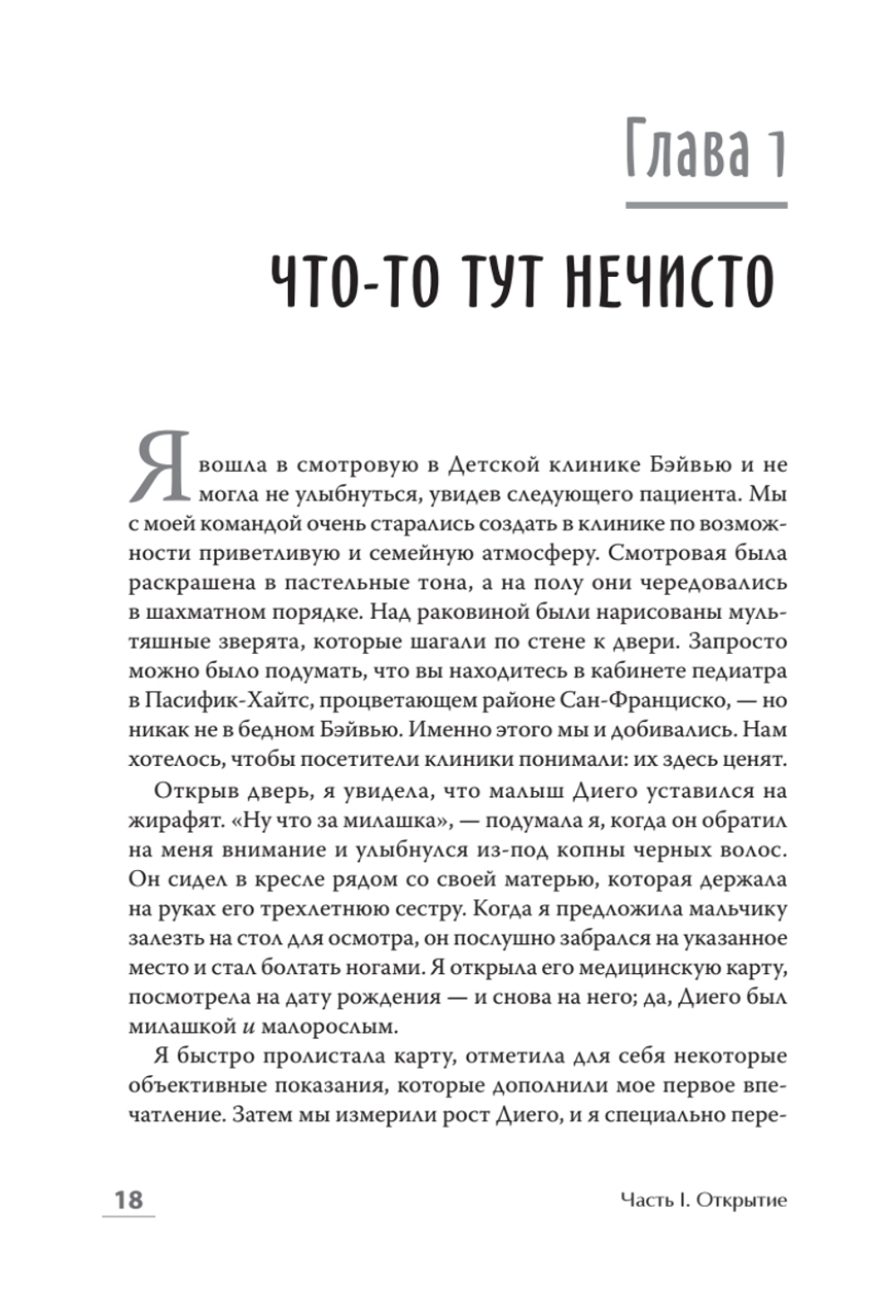 Колодец детских невзгод. От стресса к хроническим болезням
