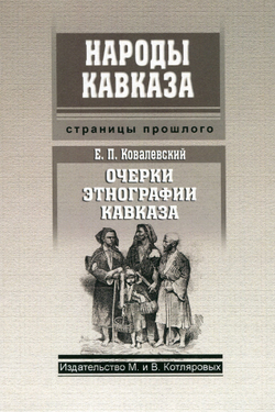 Вся серия "Народы Кавказа" (40 книг)