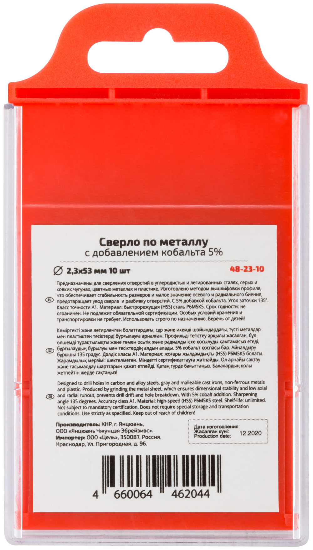 Сверло по металлу Cutop Profi с кобальтом 5%, 2,3 x 53 мм (10 шт) 48-23-10