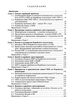 Корейское урегулирование и интересы России / Под ред. В.И.Денисова и А.З.Жебина