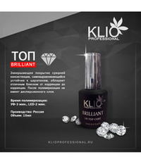 KLIO Топ BRILLIANT UF top coat без липкого слоя, 15мл