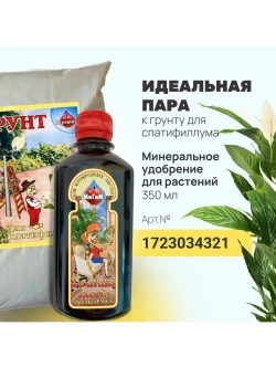 Органический грунт для спатифиллума 5 л
