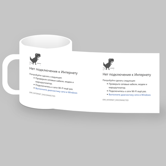 Кружка керамическая 330мл, Нет интернета (белая)