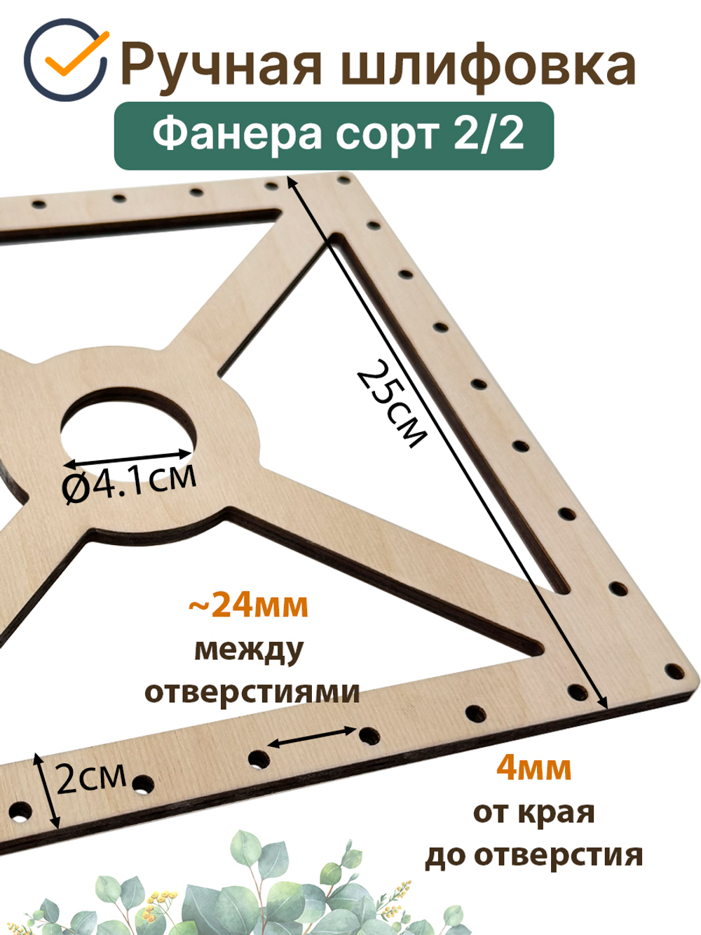 Основа для плетения абажура 25 см с отверстиями квадратная