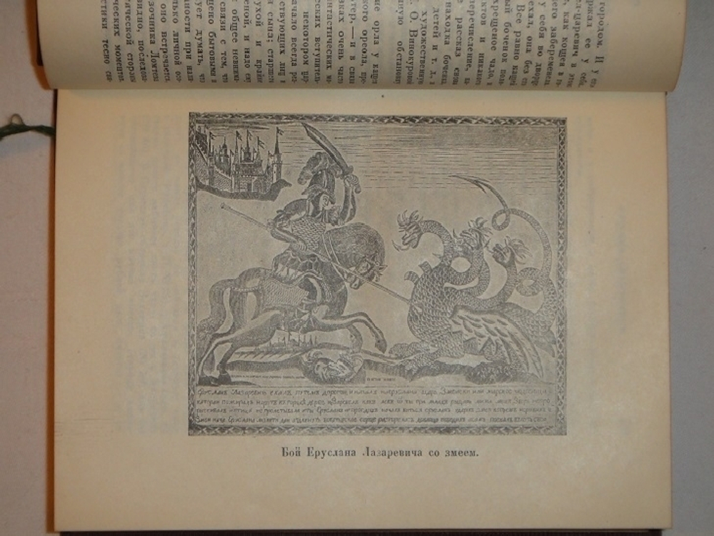 "Русская сказка. Избранные мастера. В 2-х томах". . 1932г. - антикварная книга