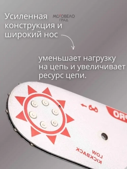 Шина для бензопилы Хускварна 365/ 16'' 40 см, 3/8", 1.5 мм, 60 звеньев /Husqvarna 365 50-120cc