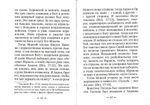 Война и Библия. Святитель Николай Сербский (Велимирович)