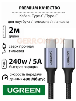 Type-C провод Угрин 240W для MacBook, iPad, iPhone 16 и тд.