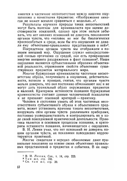 Тактика и психологические основы допроса | Кертес Имре