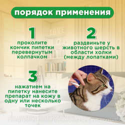 Капли на холку от клещей, блох и комаров для кошек, собак и кроликов до 4 кг Protecto (Neoterica), 2 пипетки. Имидаклоприд/Этофенпрокс/Пирипроксифен
