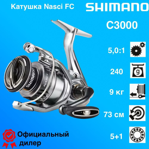 Катушка Shimano Nasci FC C3000 HG