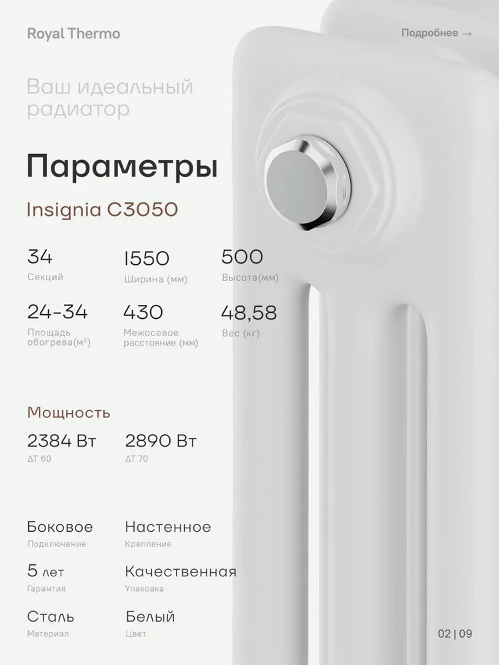 Дизайн-радиатор Royal Thermo Insignia